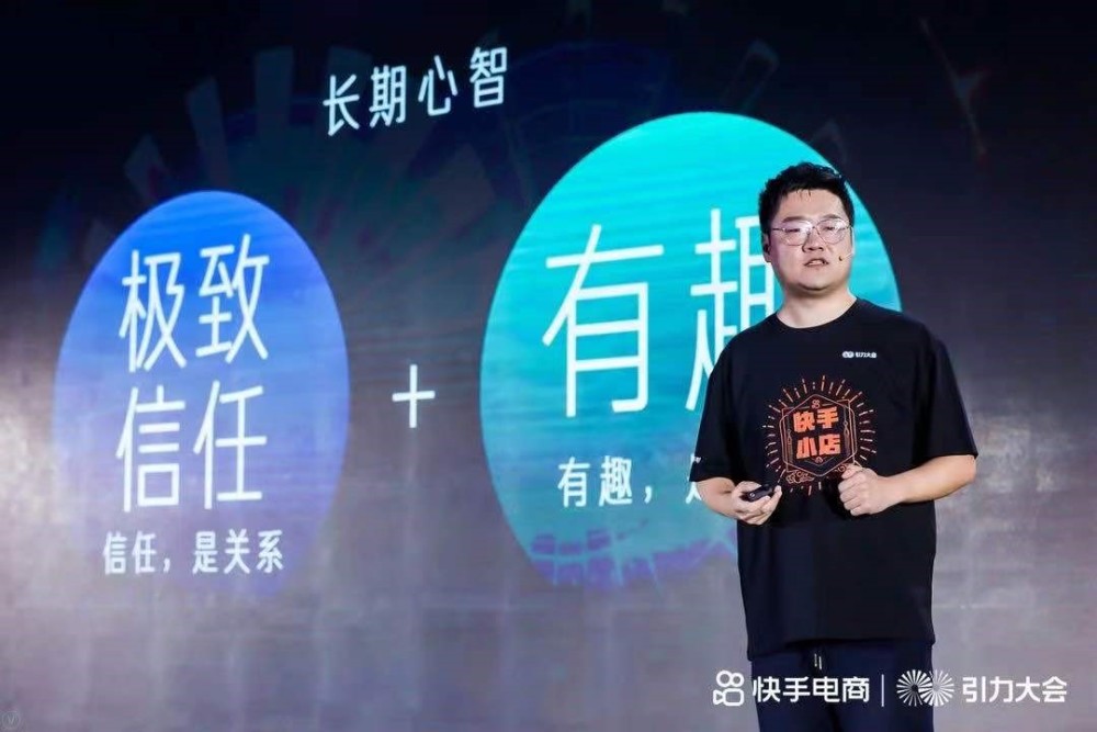 如何做好快手电商讲师