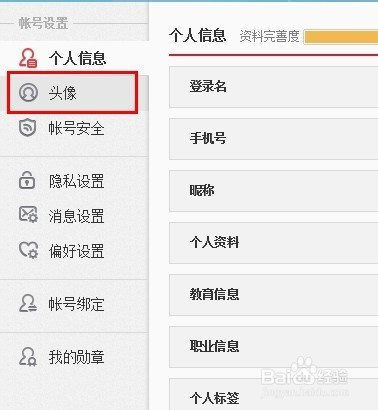 如何删除微博头像，轻松掌握步骤指南