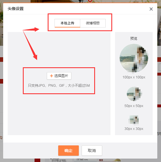 如何删除微博头像，轻松掌握步骤指南