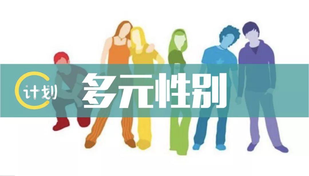 哔哩哔哩如何看性别：多元文化中的性别认同与表达