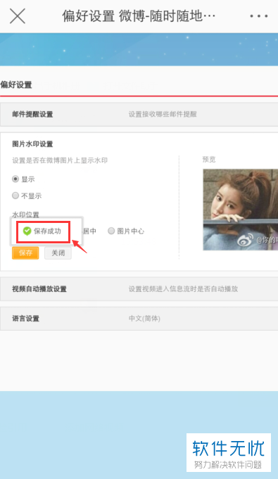 微博水印怎么改？快速学会微博图片水印修改方法！