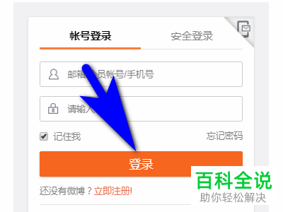 如何轻松注册新微博账号