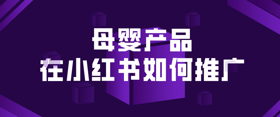 小红书怎么编辑商品：快速上手指南，让你的商品脱颖而出！