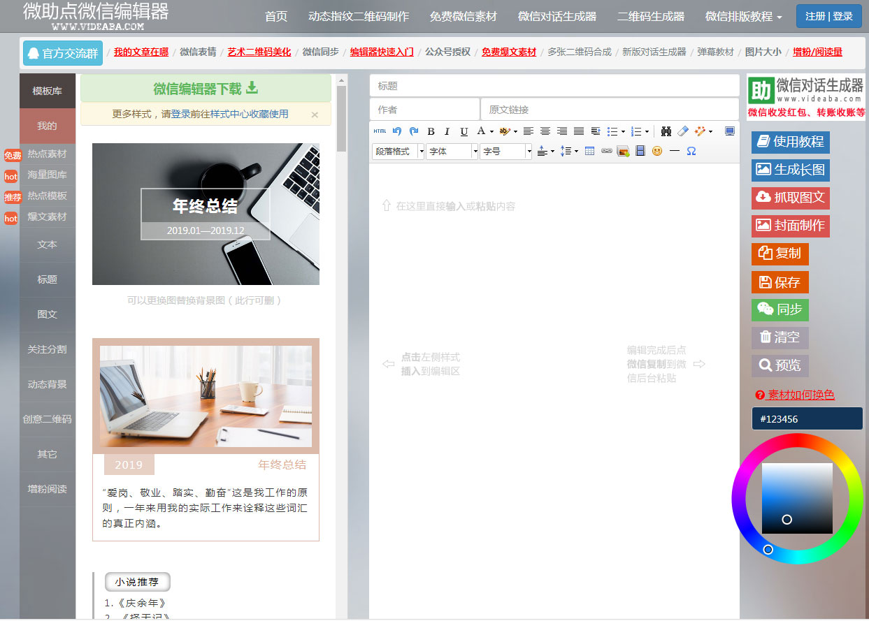 如何编辑微信公众号：打造引人入胜的内容