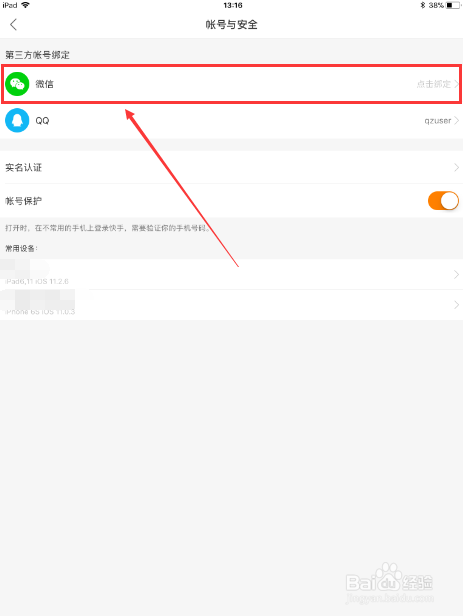 快手如何用ID登录？详细教程及注意事项