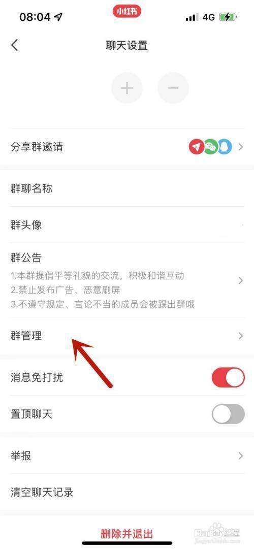 怎么分享群聊小红书