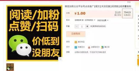 揭秘公众号水军刷阅读量背后的秘密，你的公众号真的火了吗？