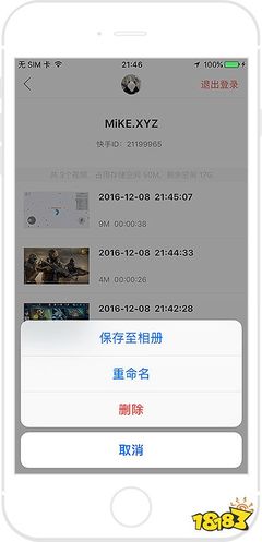 苹果如何保存快手视频