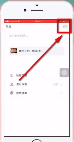 如何把微博转发到微信的详细操作指南