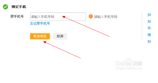 微博怎么解绑手机？一键解绑，轻松搞定！