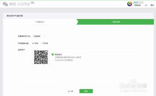 如何在微信开通并运营自己的公众号