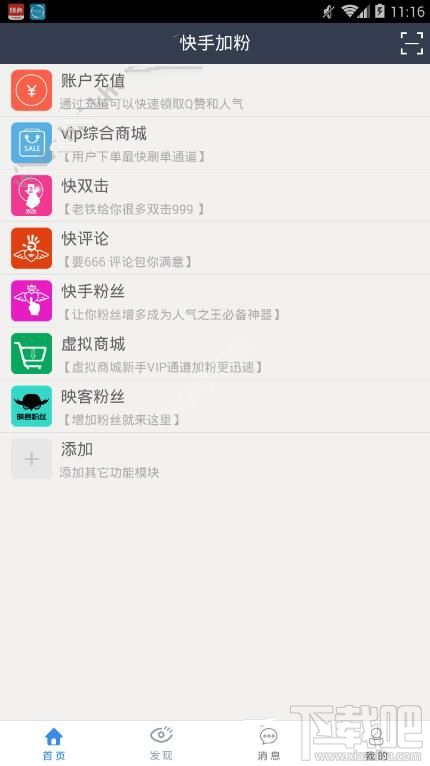 快手如何拉人：打造吸粉利器