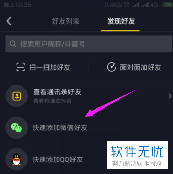 抖音怎么找好友？教你轻松找到朋友的实用技巧！